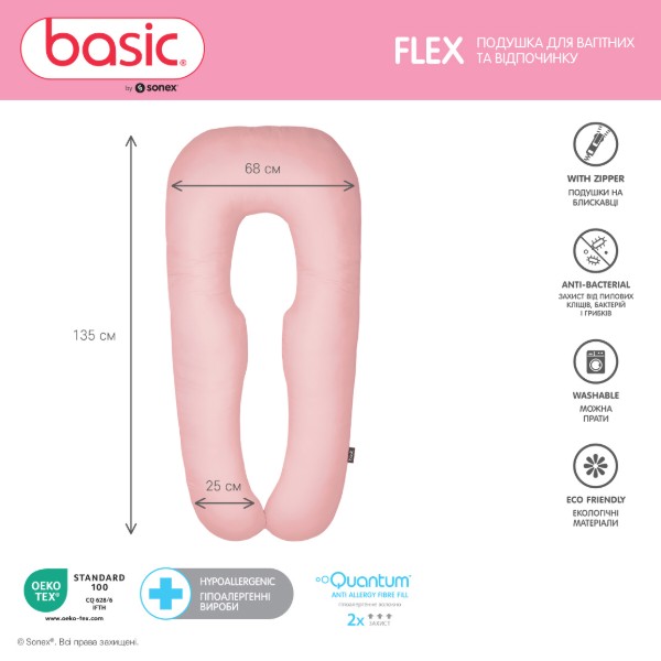 Фото - Подушка для вагітних та відпочинку Sonex Basic Flex П-подібна антиалергенна 135x68x25 рожева (SO102578)